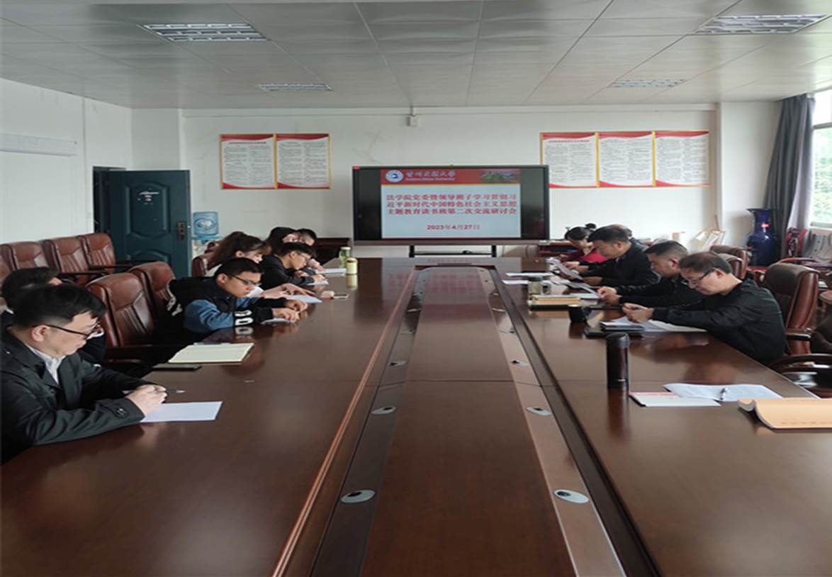 2023.04.27第二次交流研讨照片 2023.04.27第二次交流研讨照片