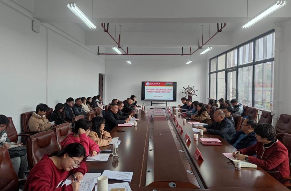 巡察反馈会照片2 巡察反馈会照片2